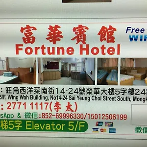 Fortune Гостевой дом